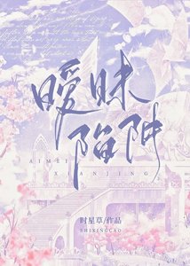 曖昧陷阱/心跳陷阱
