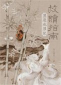 黑蓮花男配救贖指南
