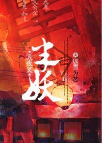 (BG/犬夜叉同人)半妖