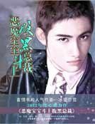 惡魔寶寶鬥上腹黑總裁